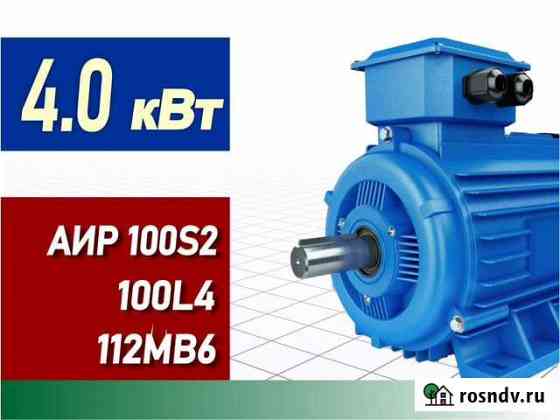 Электродвигатели 4 кВт аир 100S2 100L4 112мв6 Ульяновск