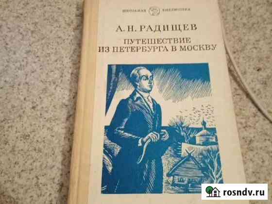 Книга из питербурга в Москву Абакан