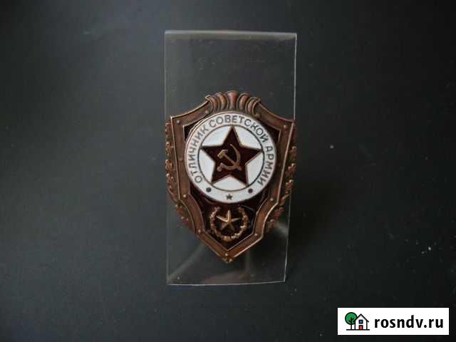 Отличник советской армии Воронеж - изображение 1