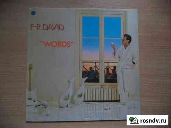 F.R.David - Words LP Scand.(Винил) Нижний Новгород