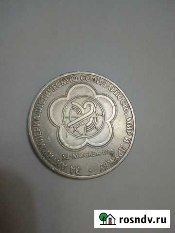 Монета Мончегорск - изображение 1