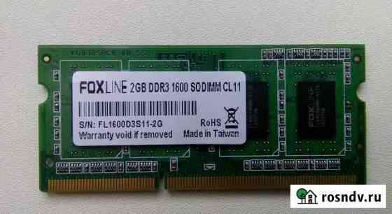 Память оперативная ноутбучная ddr3 2gb Foxline Омск