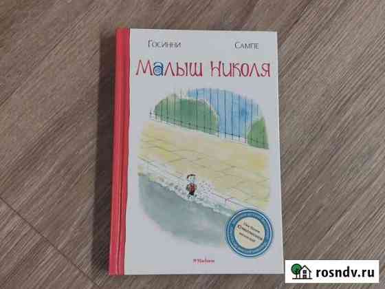 Книги для детей начальной школы Саранск