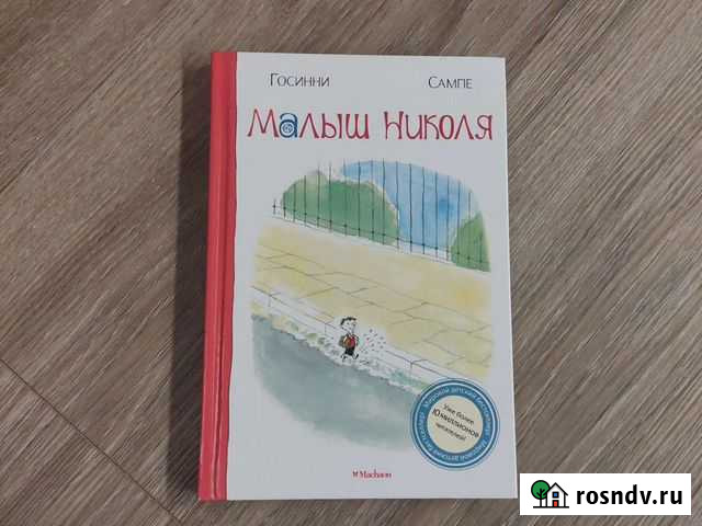 Книги для детей начальной школы Саранск - изображение 1