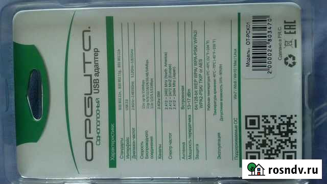 Usb wifi адаптер Копейск - изображение 1