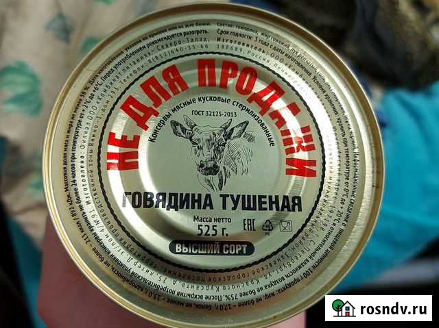 Тушёнка Молочный - изображение 1