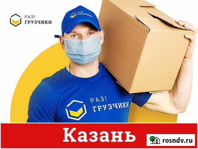 Грузчики Казань - изображение 1