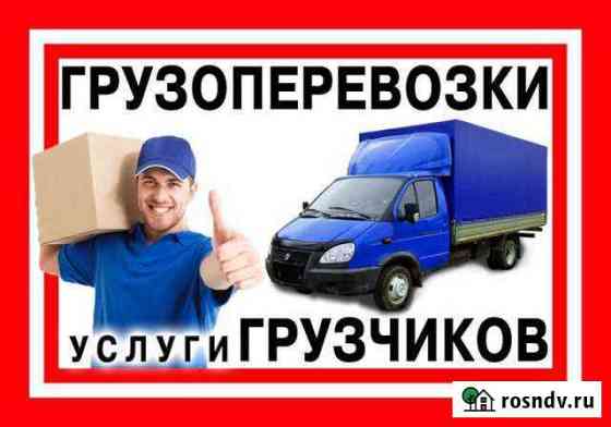 Грузовое такси +Профессиональные грузчики Чита