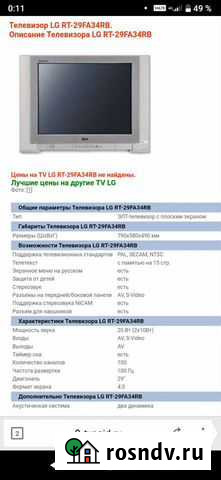 Телевизор бу Псков - изображение 1