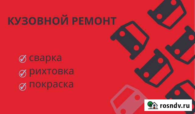 Кузовной ремонт Калининград - изображение 1