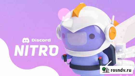 Discord Nitro 3 месяца Уфа