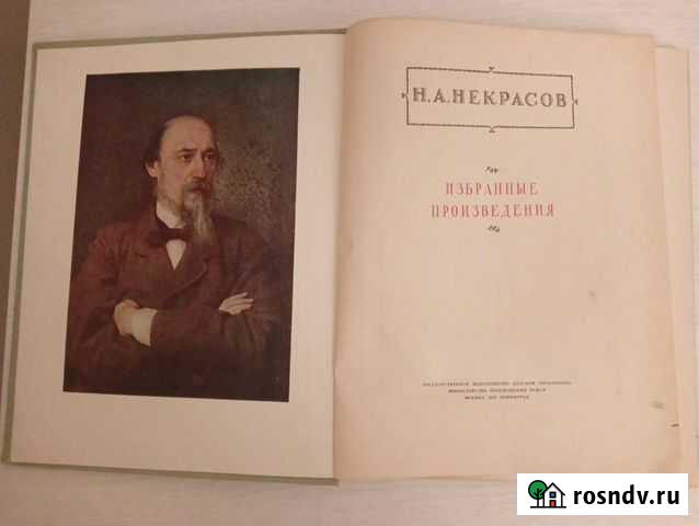 Некрасов избранные произведения 1953 Саров - изображение 1