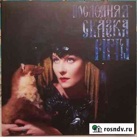 Пластинка Земфира - Последняя сказка Риты (LP) Ижевск