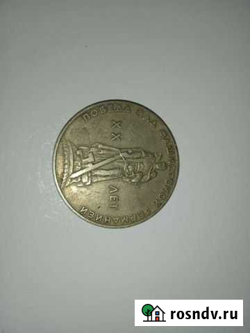 Юбилейные монеты СССР Астрахань - изображение 1