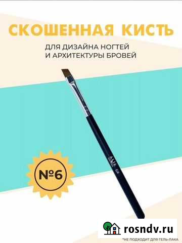 Скошенная кисть для бровей Корея новая Вологда - изображение 1