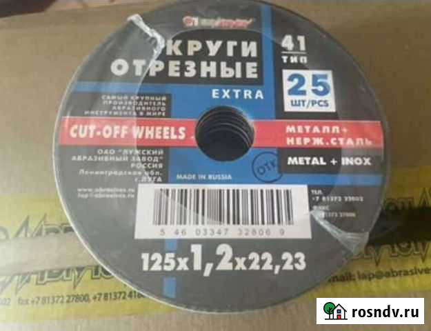 Круг отрезной 125 Всеволожск - изображение 1