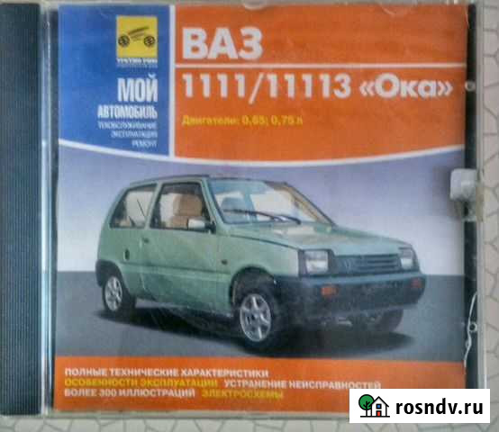 Ремонт автомобиля Ока Оренбург - изображение 1