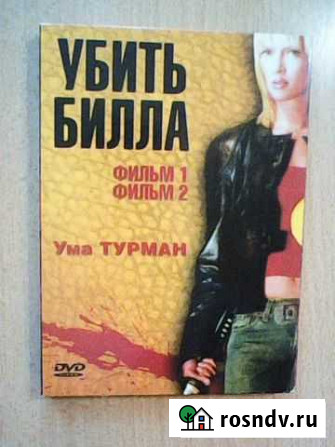 Убить Била 2 диска + Константин: Повелитель тьмы Саратов - изображение 1