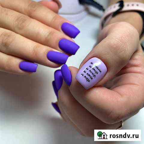 Маникюр Екатеринбург