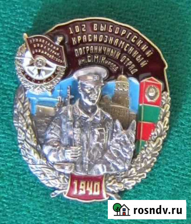 Знак Выборгский погранотряд пв кгб Коломна - изображение 1