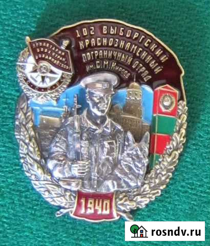 Знак Выборгский погранотряд пв кгб Коломна - изображение 1
