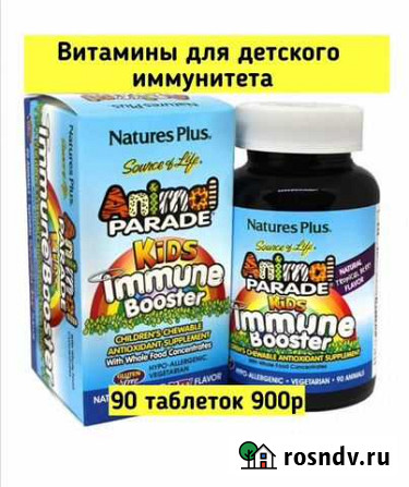 Витамины для иммунитета детям Уфа - изображение 1