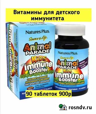 Витамины для иммунитета детям Уфа - изображение 1