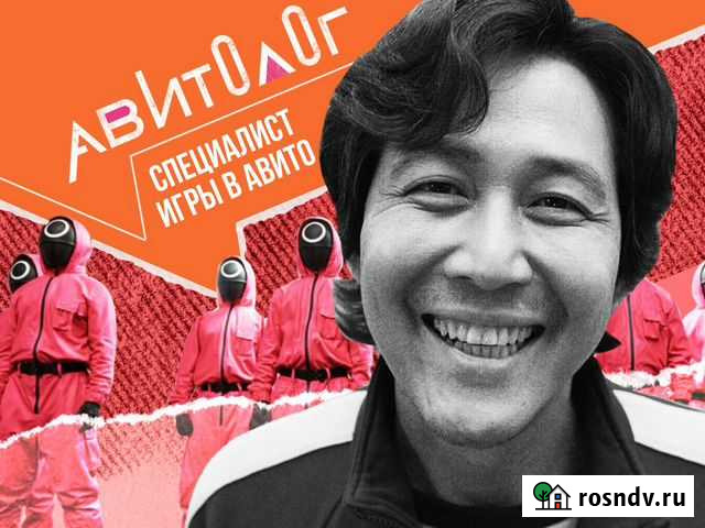 Авитолог / Специалист по игре в Авито Москва - изображение 1