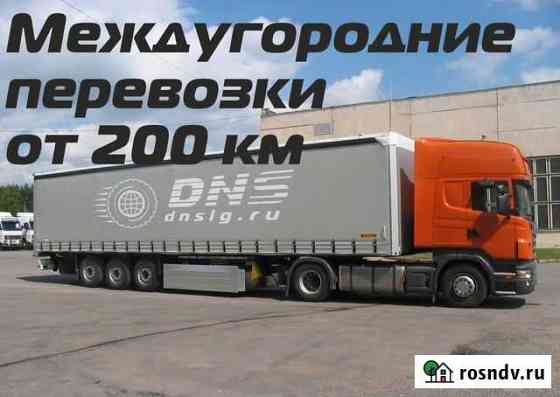 Грузоперевозки переезды межгород от 200 км Уссурийск