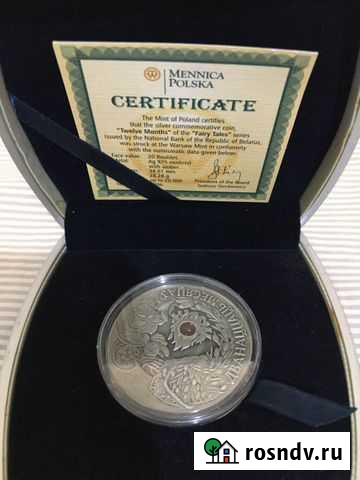 Монета серебряная Владикавказ - изображение 1