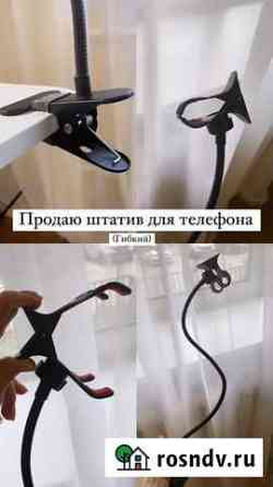 Штатив для телефона Набережные Челны