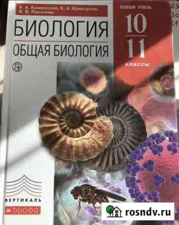Биология 10-11 Троицк