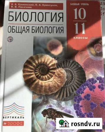 Биология 10-11 Троицк - изображение 1
