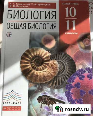 Биология 10-11 Троицк - изображение 1