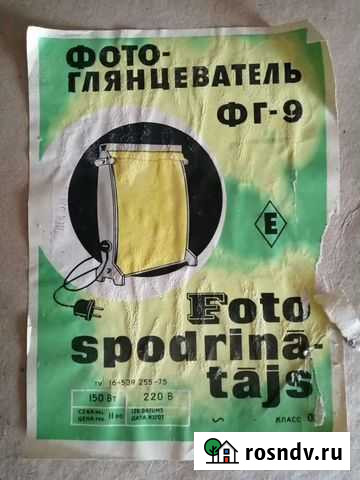 Фотоглянцеватель фг-9 Благовещенск - изображение 1