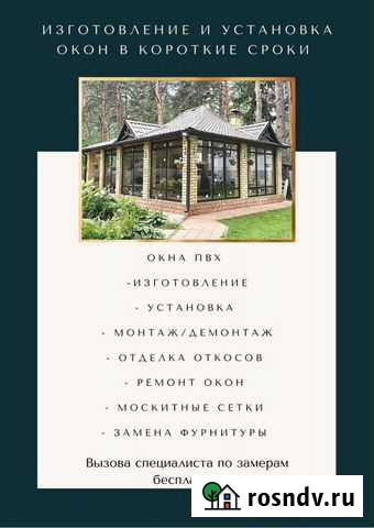 Окна Тюмень - изображение 1