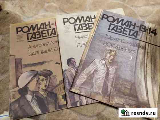 Роман -газеты Новосибирск