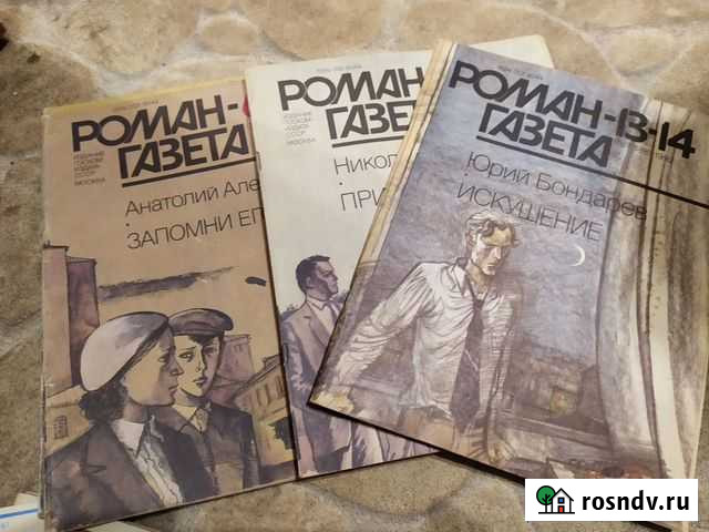 Роман -газеты Новосибирск - изображение 1