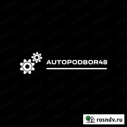 Автоподбор. Диагностика авто перед покупкой Елец