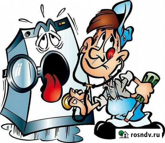 Ремонт стиральных машинок Чебаркуль - изображение 1