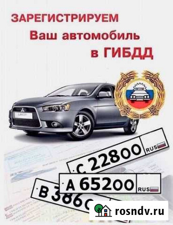 Регистрация автомобиля в гибдд Тверь - изображение 1