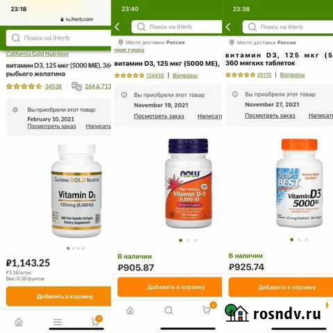 Д3 из Америки 360 капсул 2000 и 5000 Киров - изображение 1