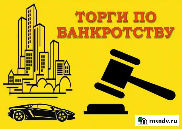 Торги по банкротству (агент) Ростов-на-Дону - изображение 1