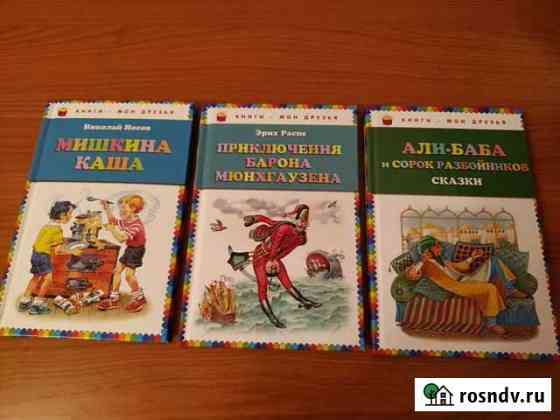 Книги детские Ачинск