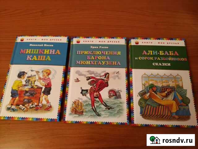 Книги детские Ачинск - изображение 1