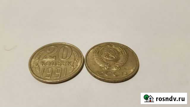 Монета 20 копеек 1991 г Калуга - изображение 1
