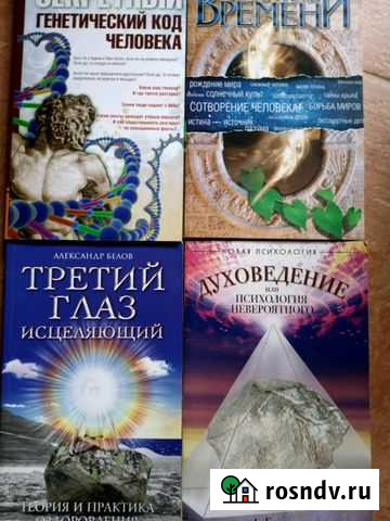 Эзотерика-4 Королев - изображение 1