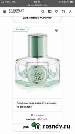 Faberlic beauty box Sorbet Jolie Туалетная вода Чита