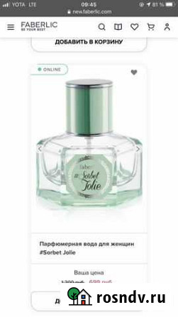 Faberlic beauty box Sorbet Jolie Туалетная вода Чита - изображение 1