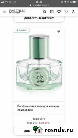 Faberlic beauty box Sorbet Jolie Туалетная вода Чита - изображение 1